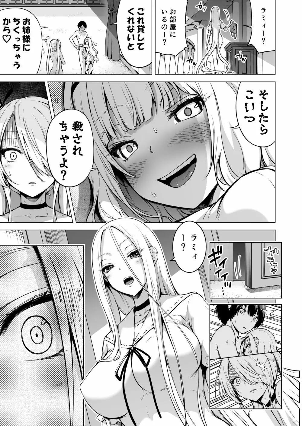 僕にしか触れないサキュバス三姉妹に搾られる話2 Page.9