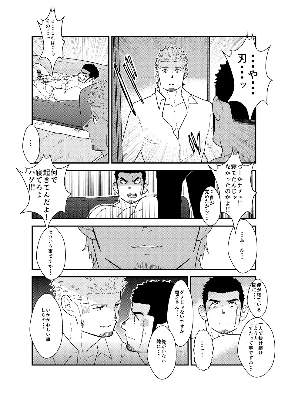 もしもヤクザが1人エッチしている所を見られたら。 Page.15