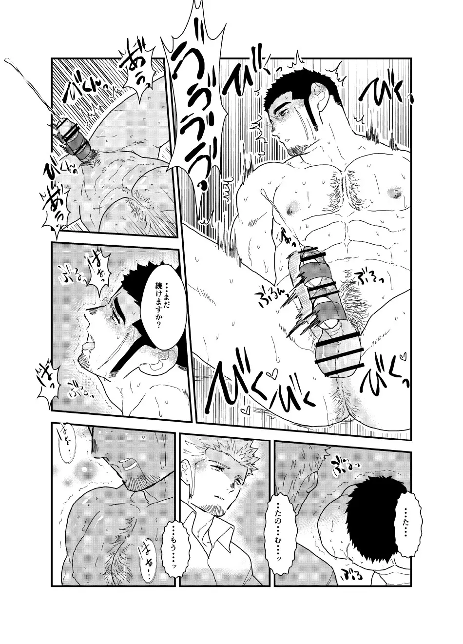 もしもヤクザが1人エッチしている所を見られたら。 Page.26