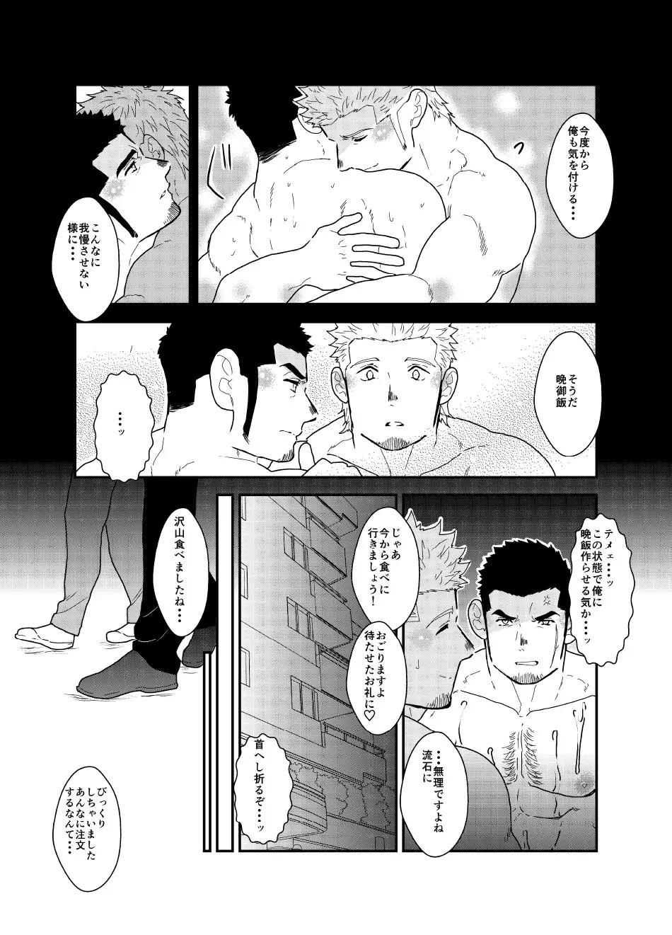 もしもヤクザが1人エッチしている所を見られたら。 Page.39