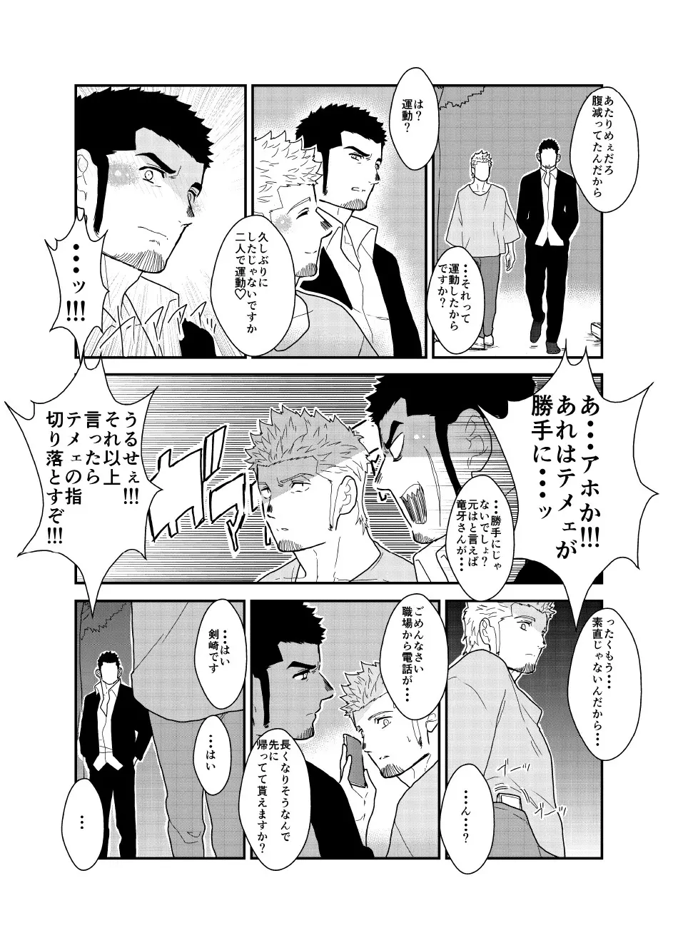 もしもヤクザが1人エッチしている所を見られたら。 Page.40