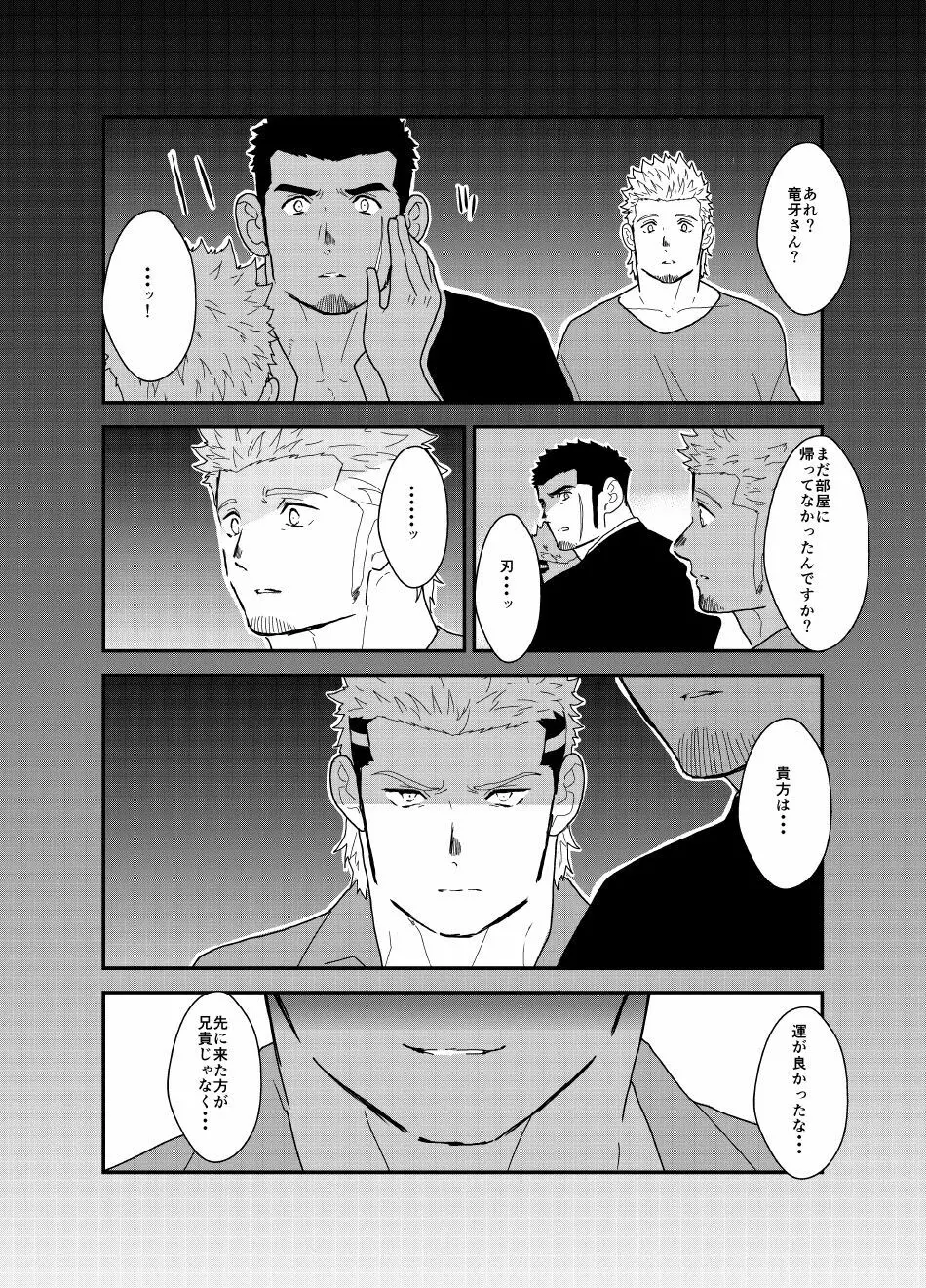 もしもヤクザが1人エッチしている所を見られたら。 Page.46