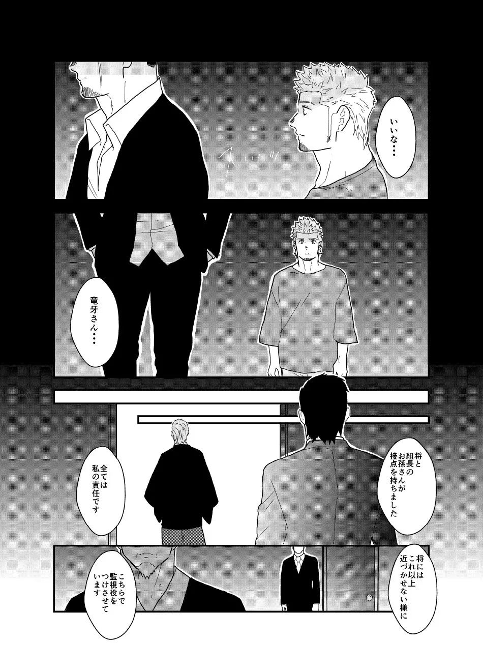 もしもヤクザが1人エッチしている所を見られたら。 Page.49