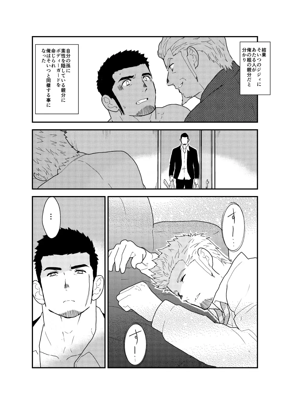 もしもヤクザが1人エッチしている所を見られたら。 Page.5