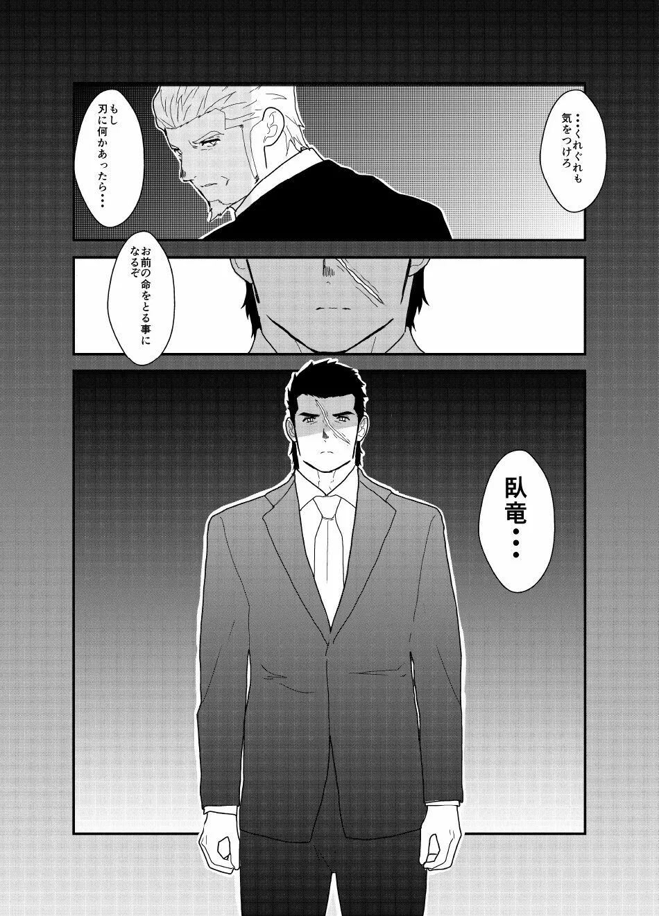 もしもヤクザが1人エッチしている所を見られたら。 Page.50