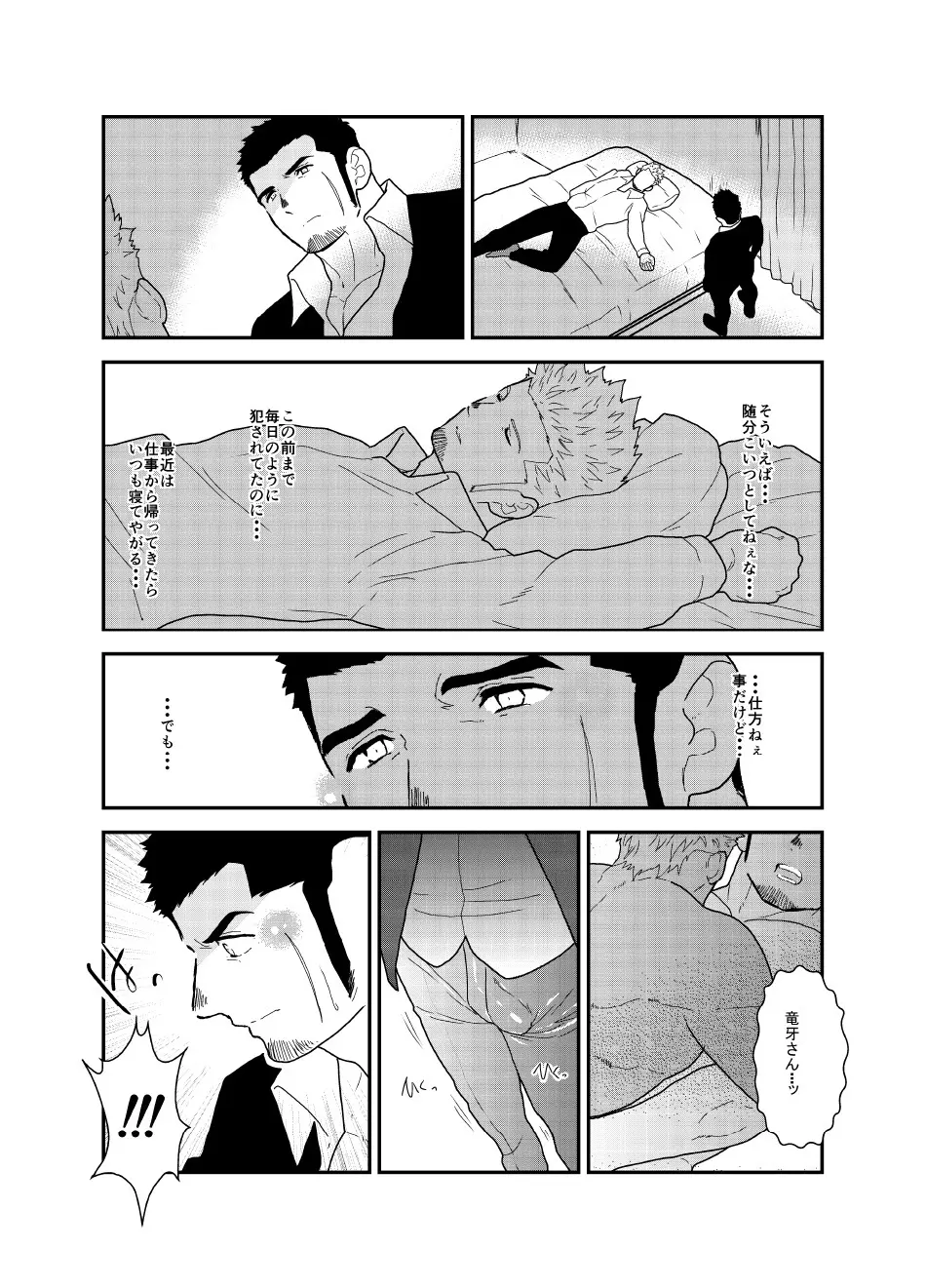 もしもヤクザが1人エッチしている所を見られたら。 Page.7