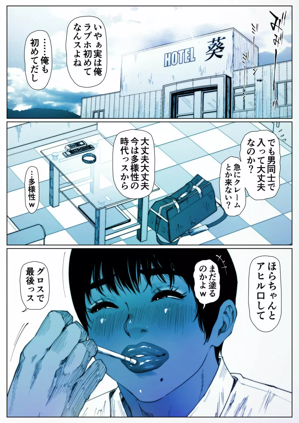 晶先輩は犯されたい 1 Page.3