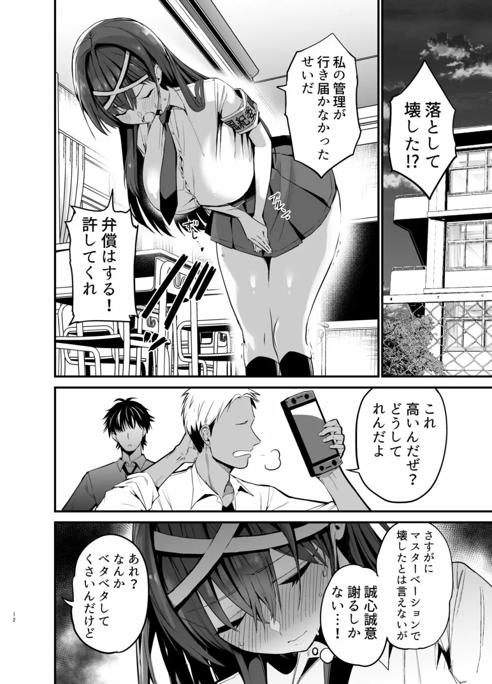 風紀委員長が堕ちるまで Page.11