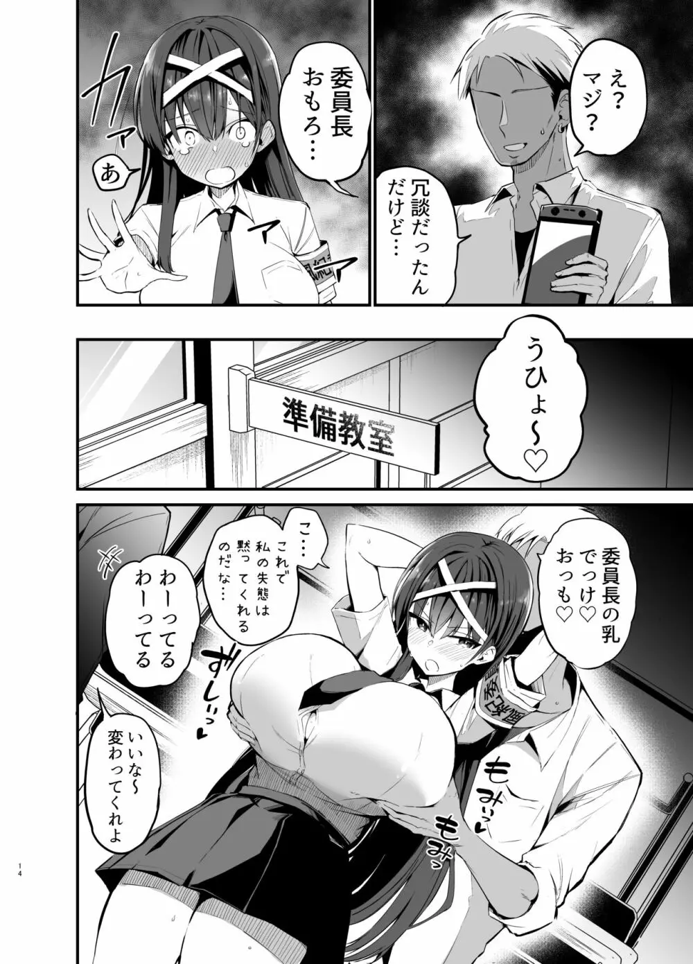 風紀委員長が堕ちるまで Page.13