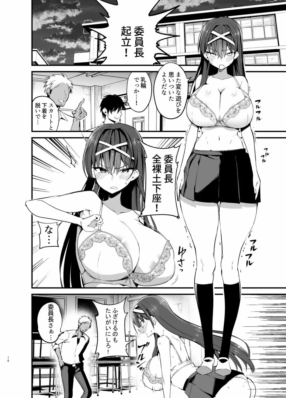 風紀委員長が堕ちるまで Page.15