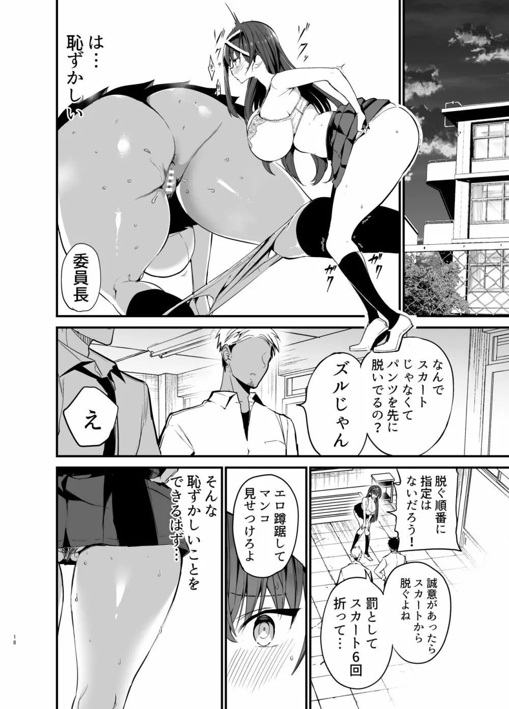 風紀委員長が堕ちるまで Page.17