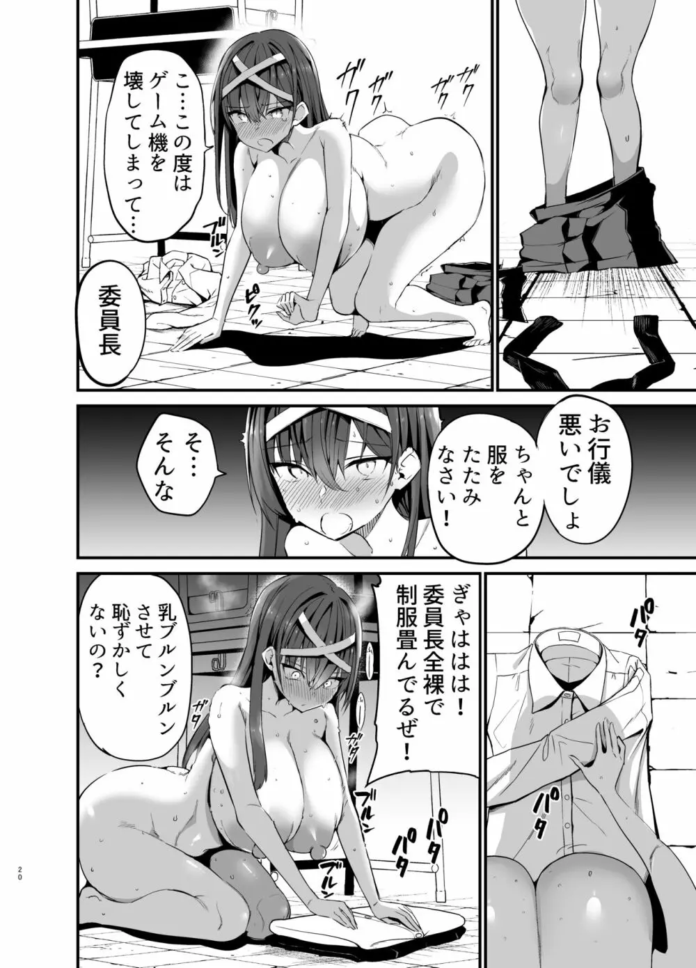 風紀委員長が堕ちるまで Page.19