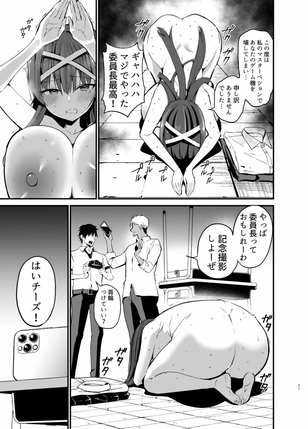 風紀委員長が堕ちるまで Page.20