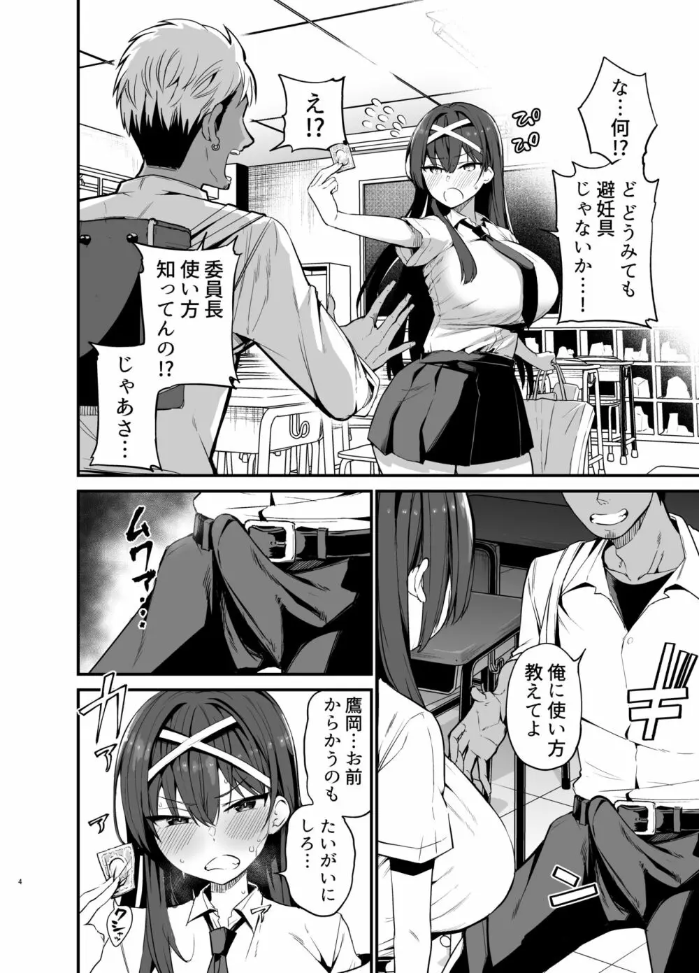 風紀委員長が堕ちるまで Page.3