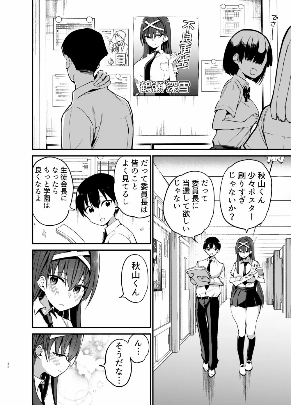 風紀委員長が堕ちるまで Page.37