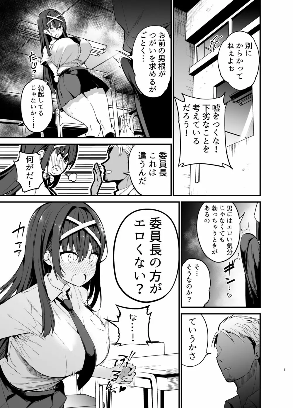 風紀委員長が堕ちるまで Page.4