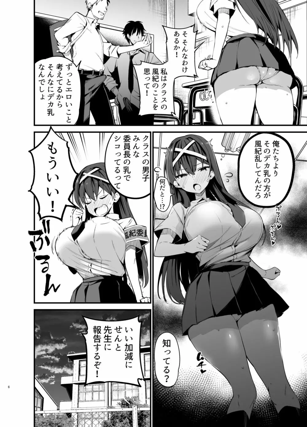 風紀委員長が堕ちるまで Page.5