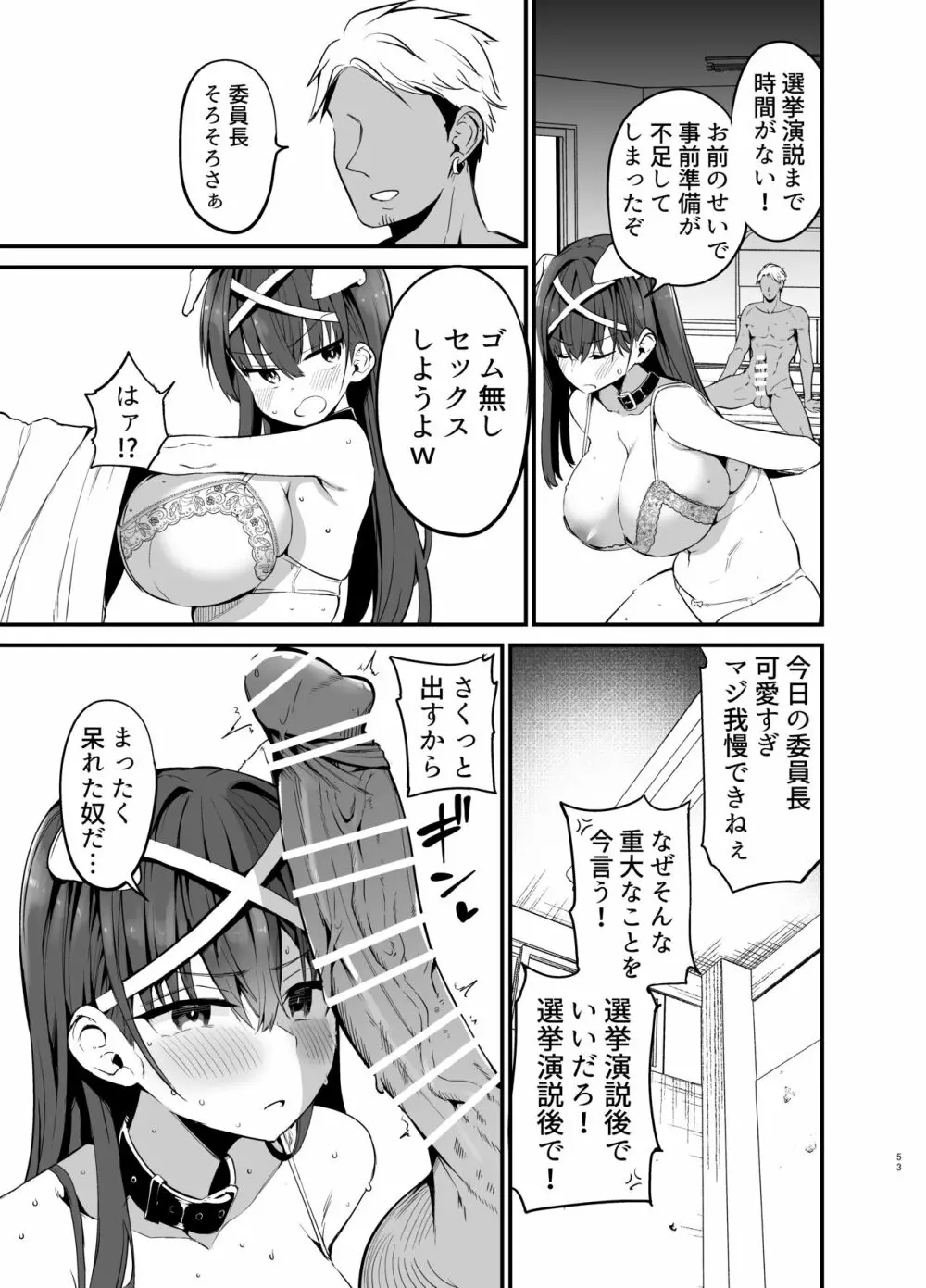 風紀委員長が堕ちるまで Page.52