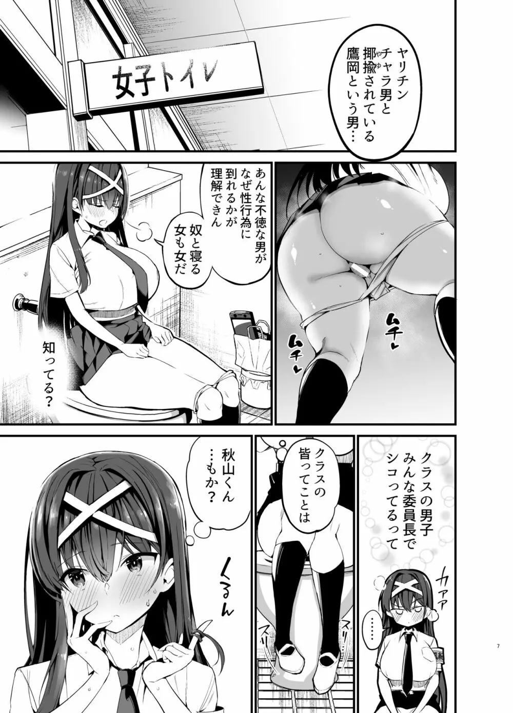 風紀委員長が堕ちるまで Page.6