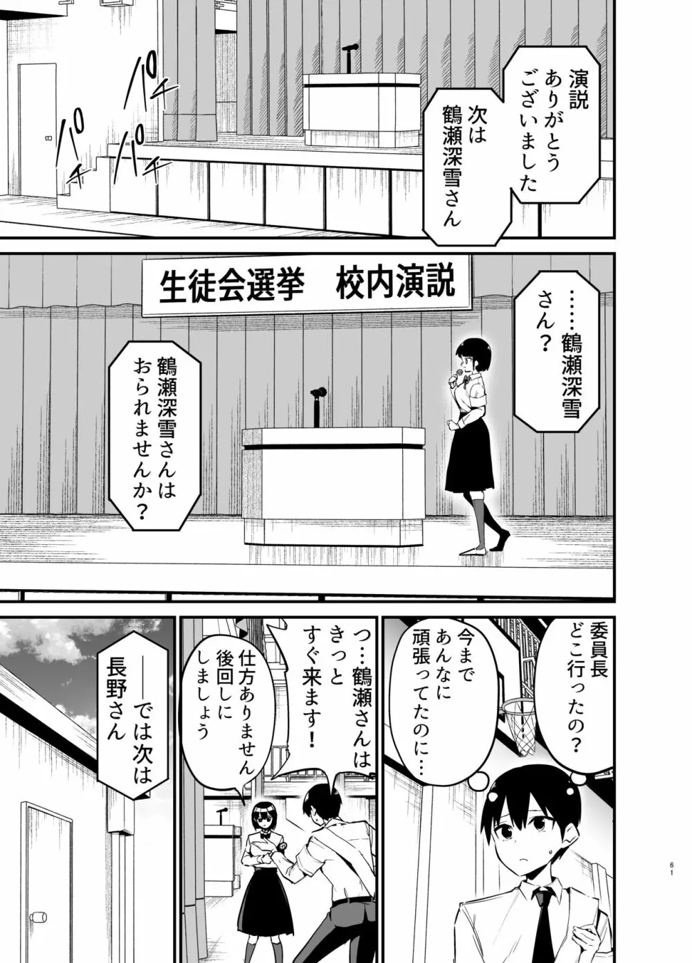 風紀委員長が堕ちるまで Page.60