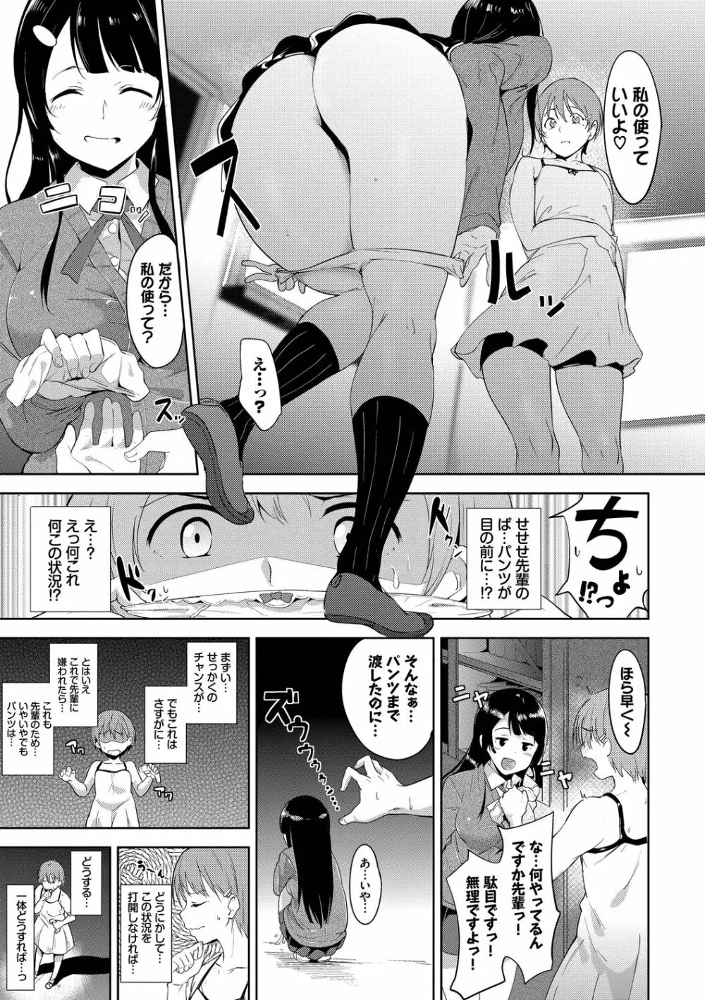 インモラルーティーン Page.159