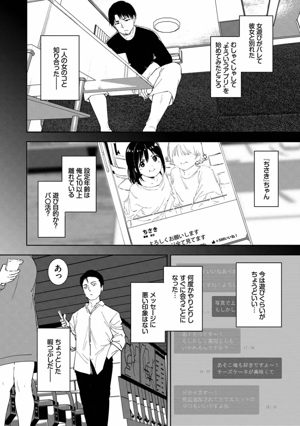 インモラルーティーン Page.38