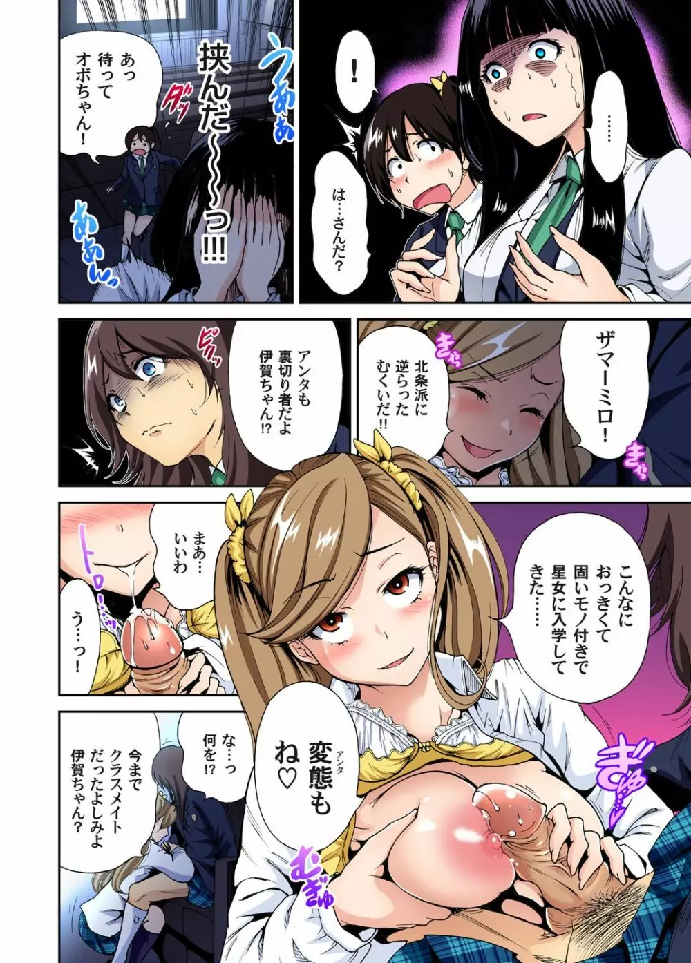 俺得修学旅行～男は女装した俺だけ!! 第1-13話 Page.111