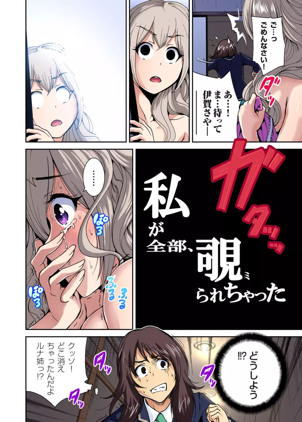 俺得修学旅行～男は女装した俺だけ!! 第1-13話 Page.199