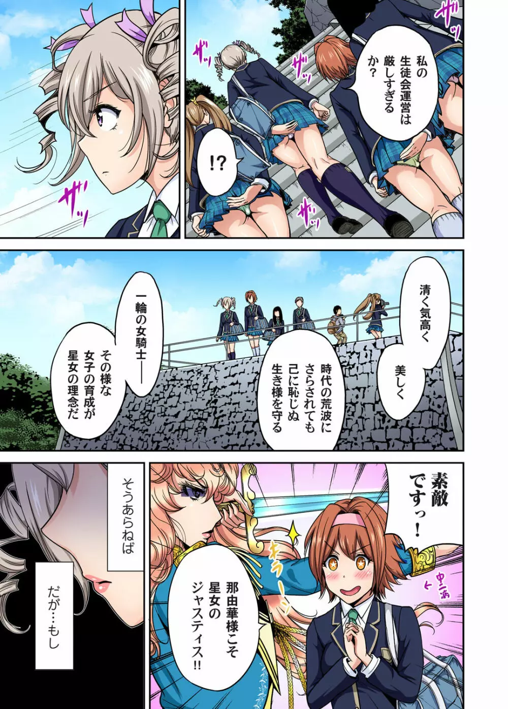 俺得修学旅行～男は女装した俺だけ!! 第1-13話 Page.253