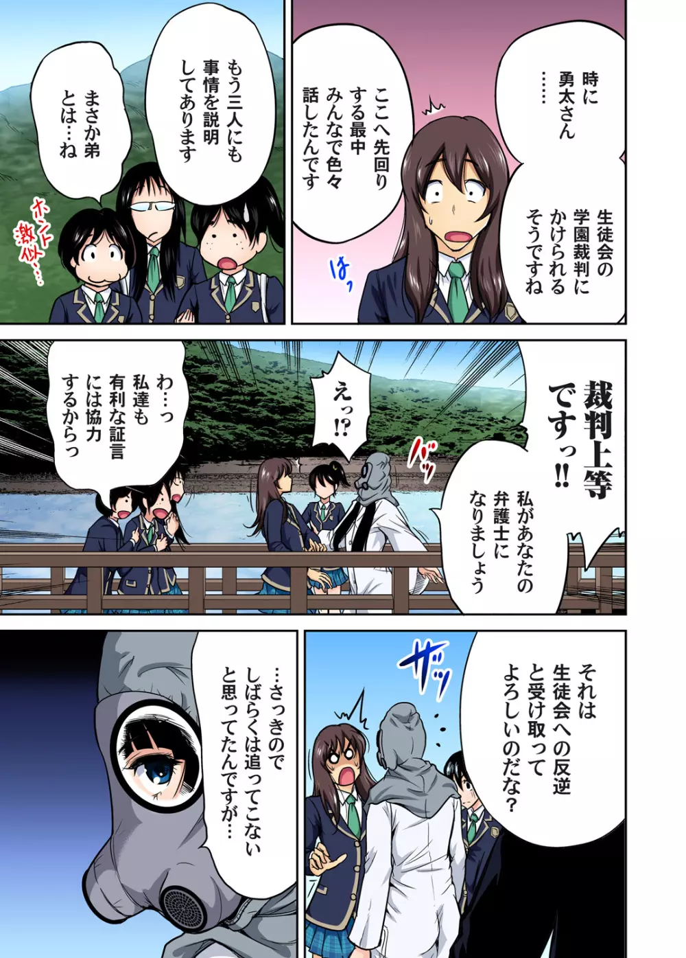 俺得修学旅行～男は女装した俺だけ!! 第1-13話 Page.273