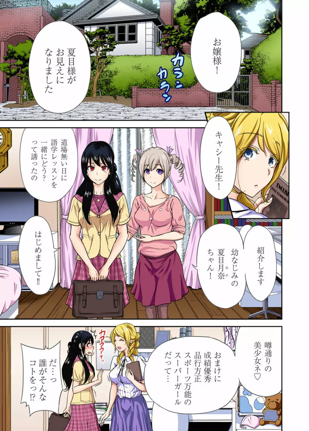 俺得修学旅行～男は女装した俺だけ!! 第1-13話 Page.276