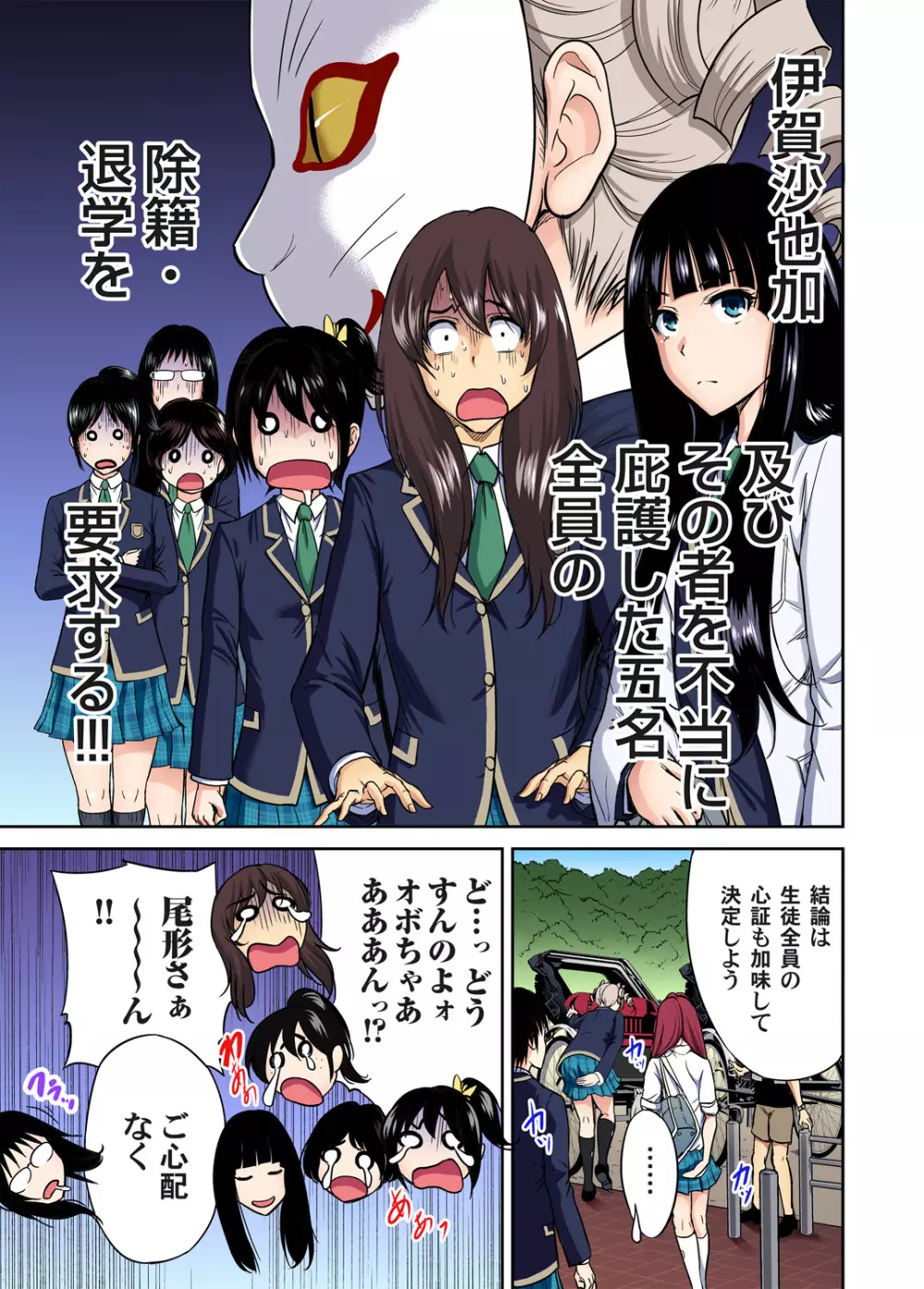 俺得修学旅行～男は女装した俺だけ!! 第1-13話 Page.284