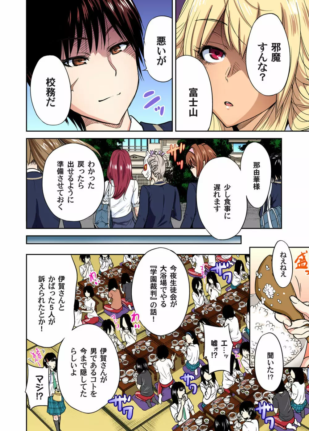 俺得修学旅行～男は女装した俺だけ!! 第1-13話 Page.287