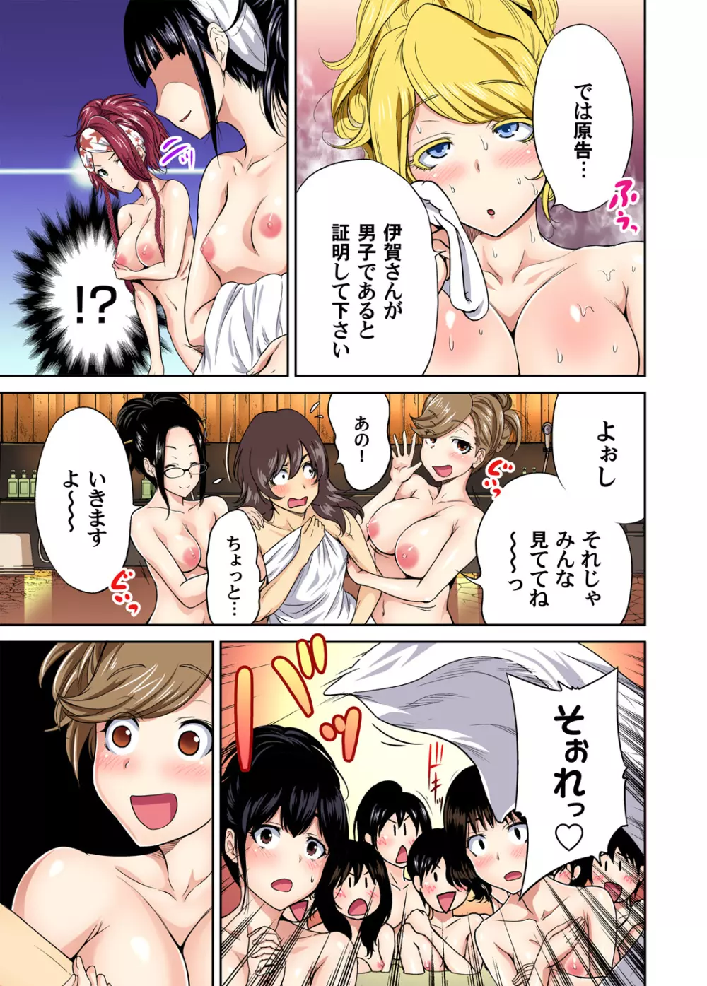 俺得修学旅行～男は女装した俺だけ!! 第1-13話 Page.304