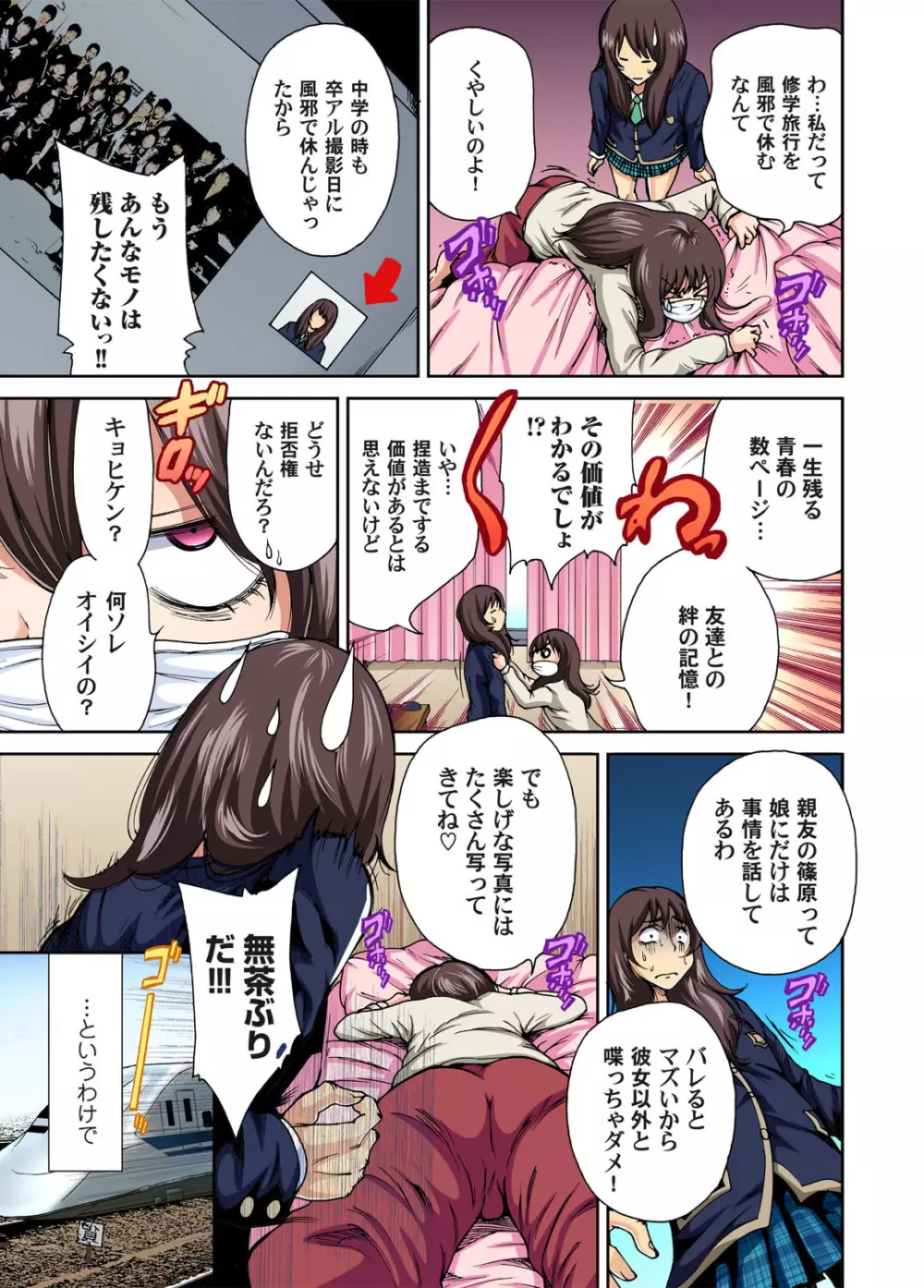 俺得修学旅行～男は女装した俺だけ!! 第1-13話 Page.4