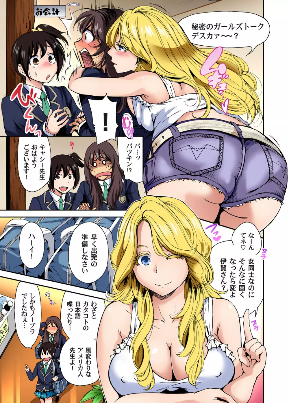 俺得修学旅行～男は女装した俺だけ!! 第1-13話 Page.68