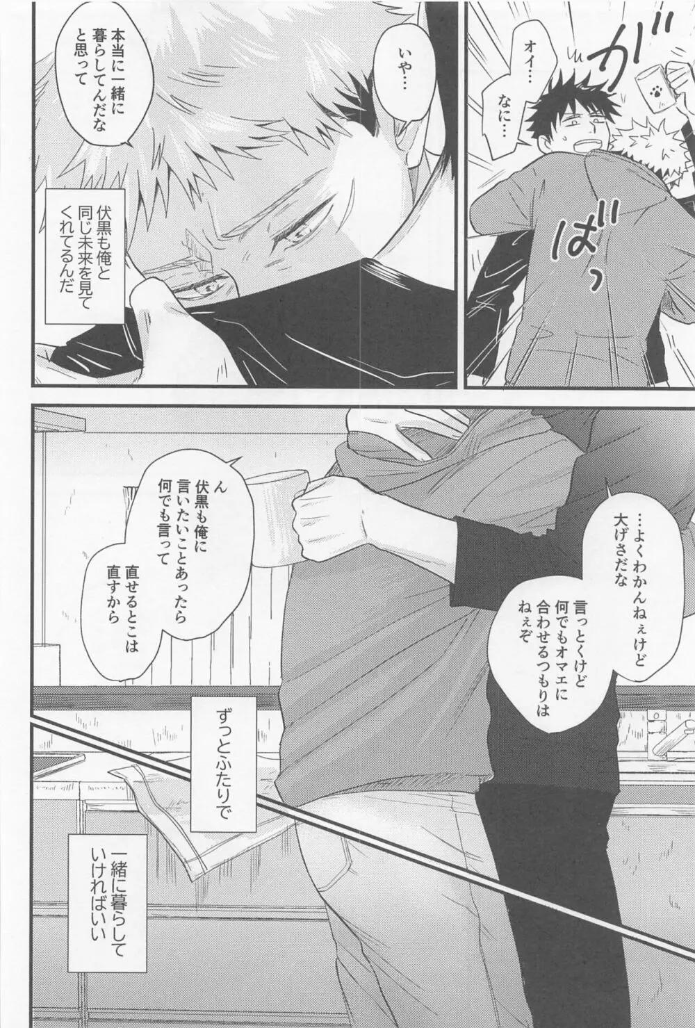 ぼくらがふたりで暮らしたら Page.13