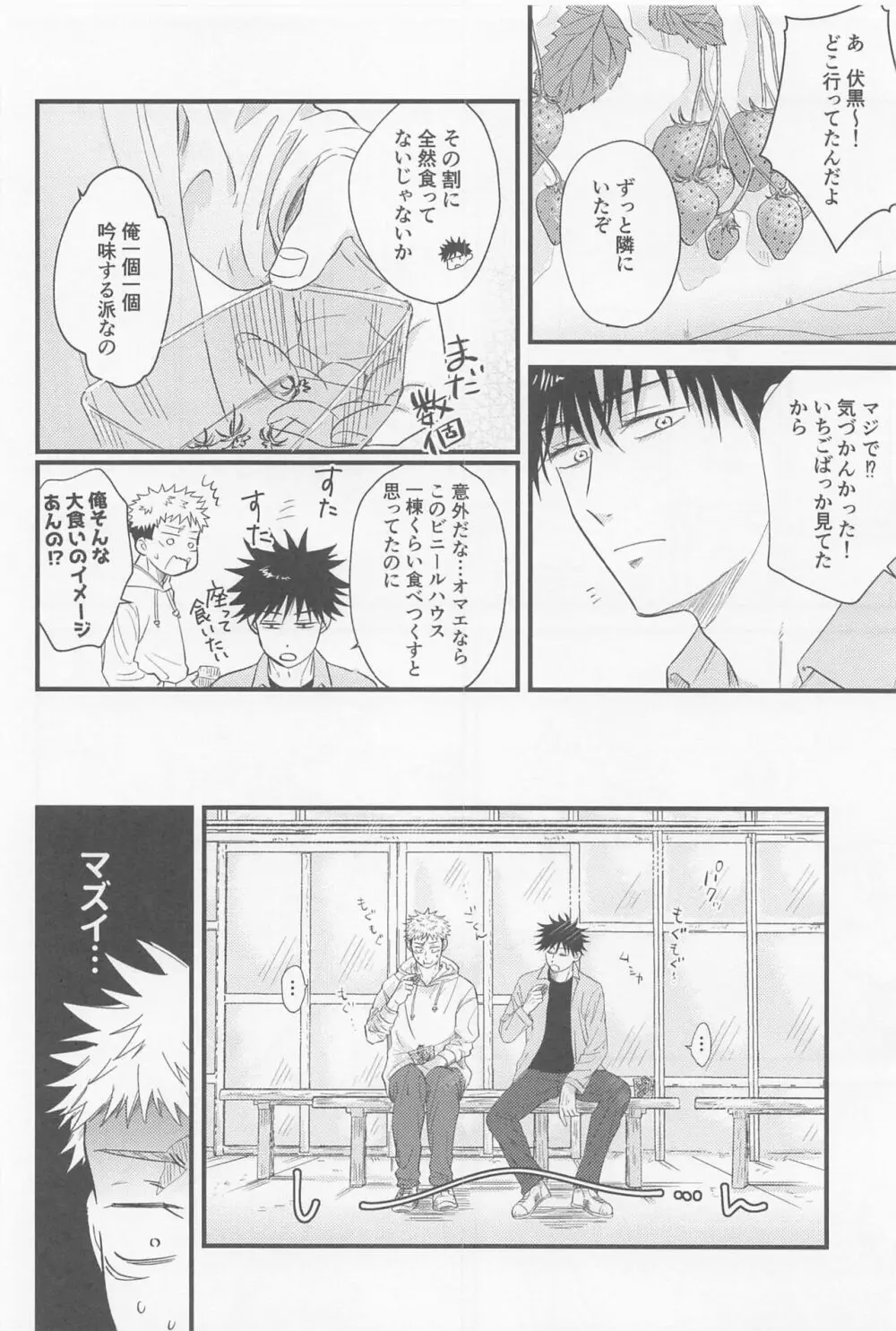 ぼくらがふたりで暮らしたら Page.17