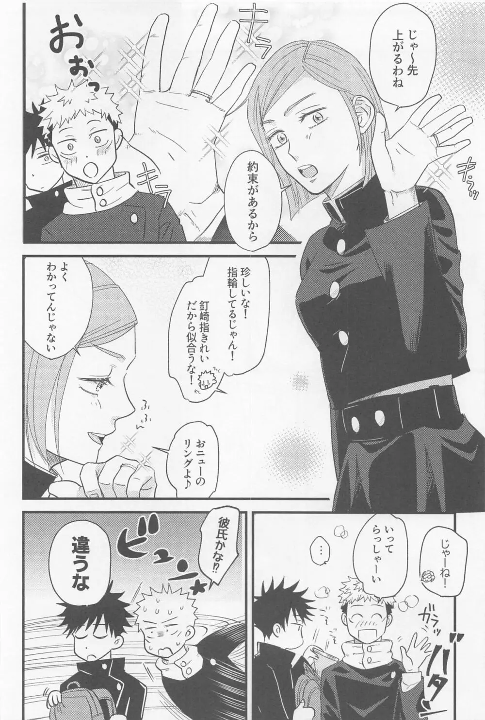 ぼくらがふたりで暮らしたら Page.23