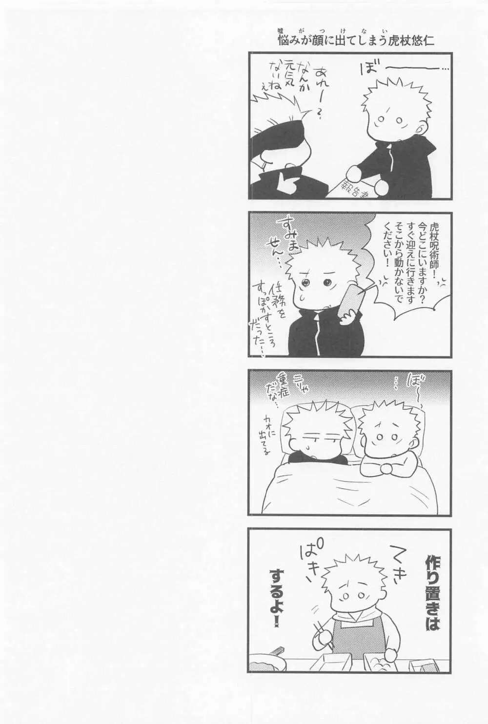 ぼくらがふたりで暮らしたら Page.28