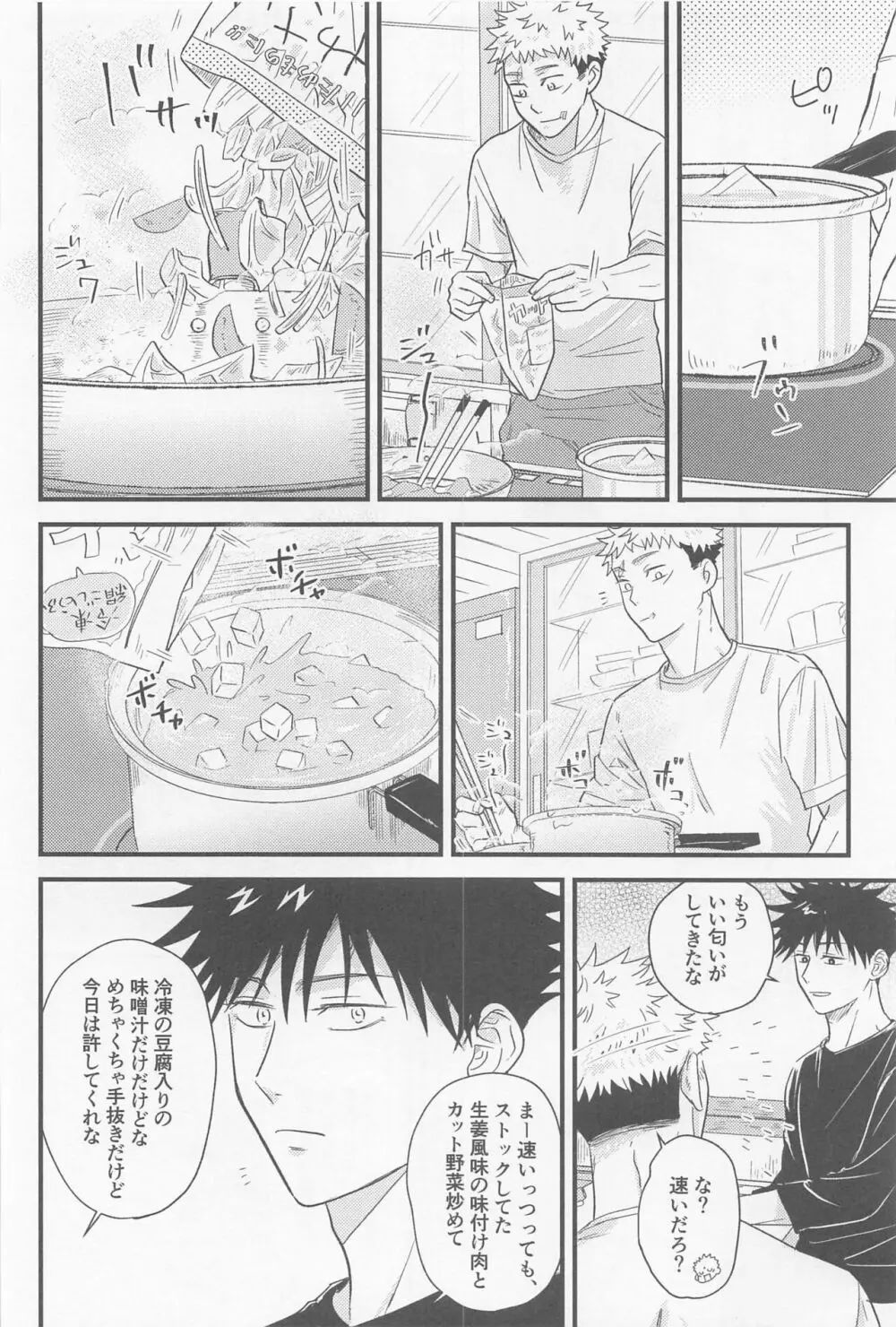 ぼくらがふたりで暮らしたら Page.30