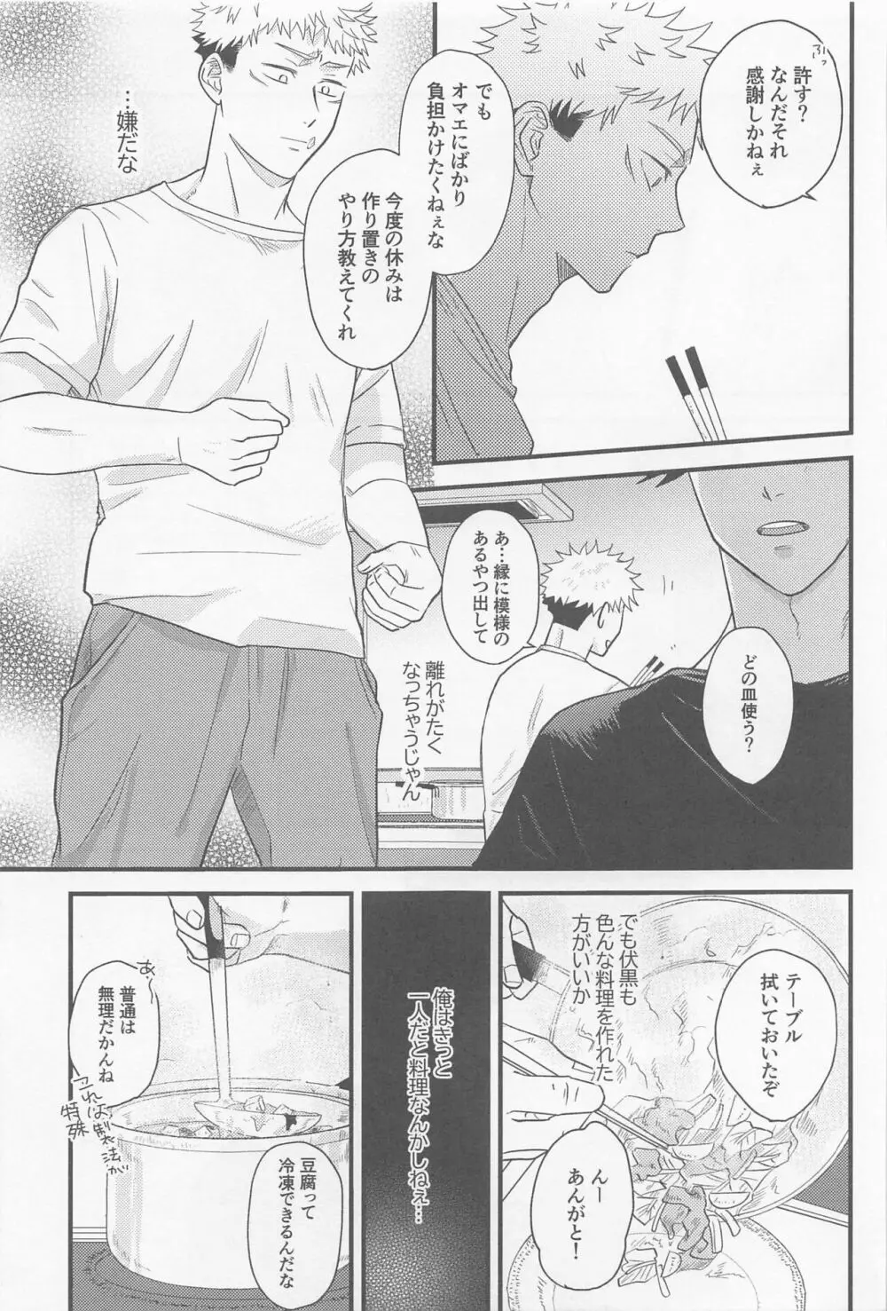 ぼくらがふたりで暮らしたら Page.31