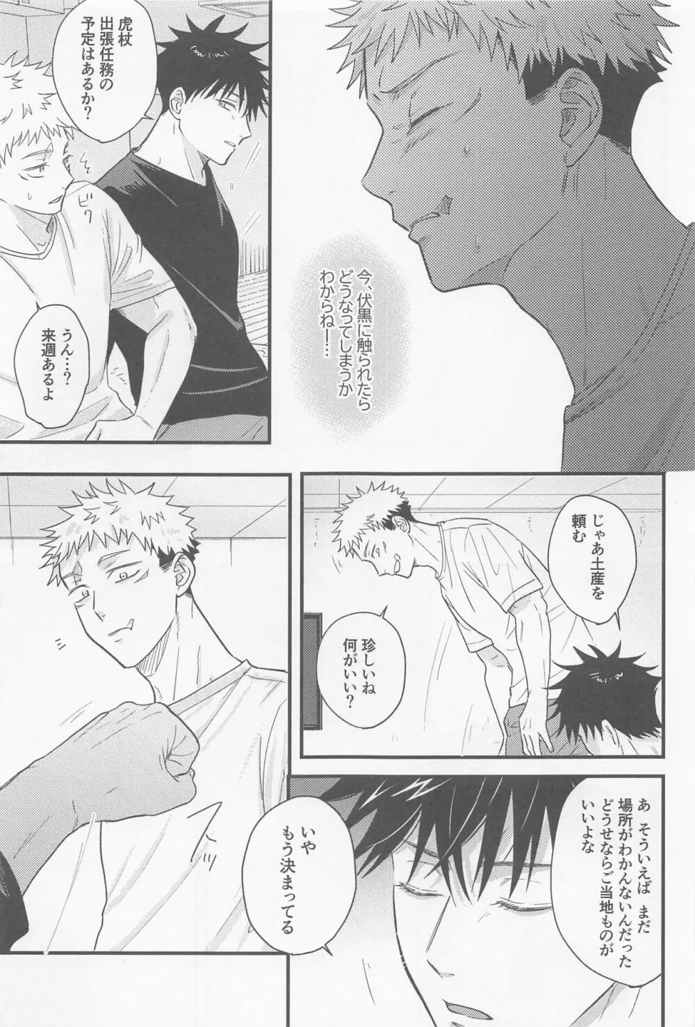 ぼくらがふたりで暮らしたら Page.35