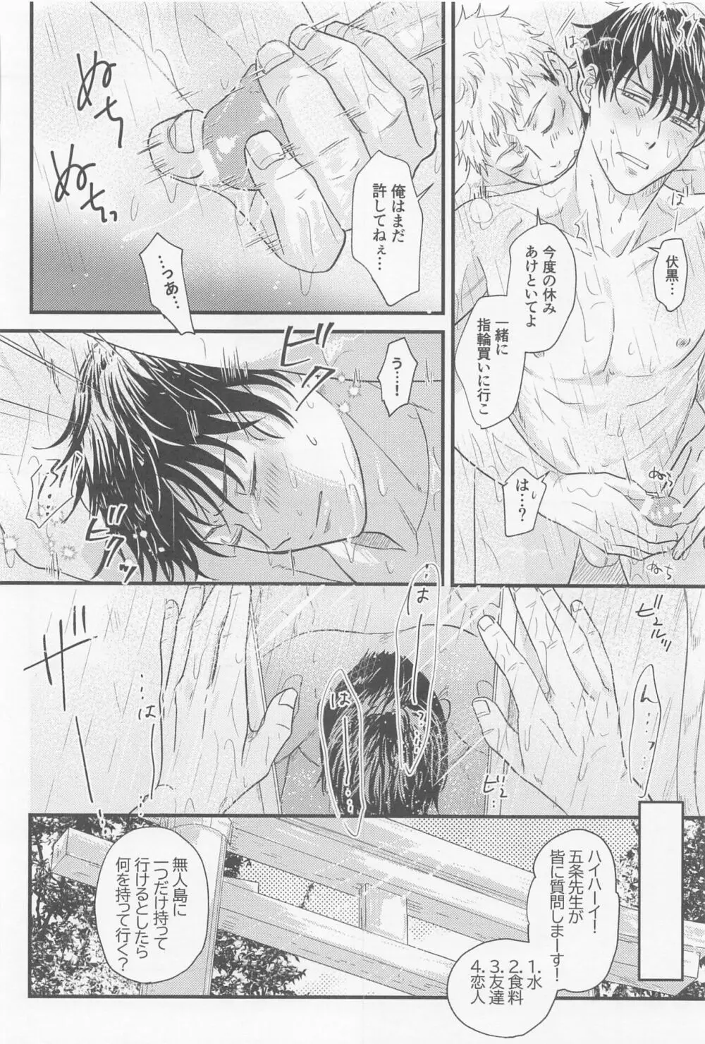 ぼくらがふたりで暮らしたら Page.45