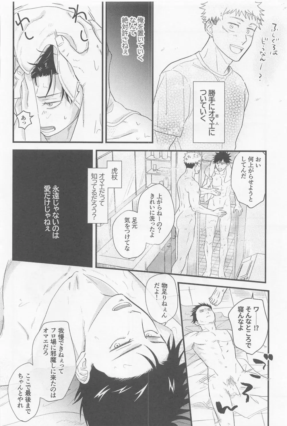 ぼくらがふたりで暮らしたら Page.47