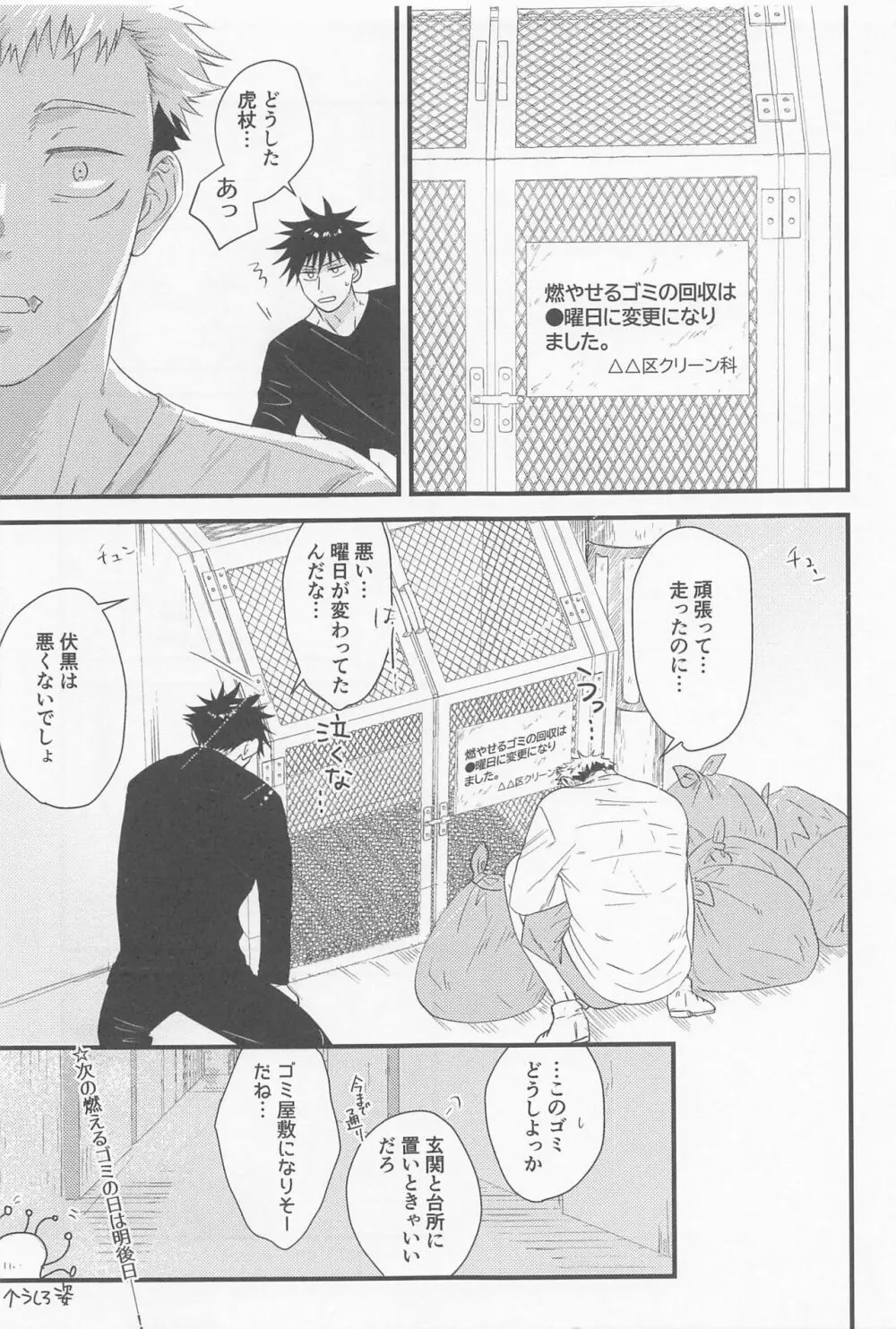 ぼくらがふたりで暮らしたら Page.8