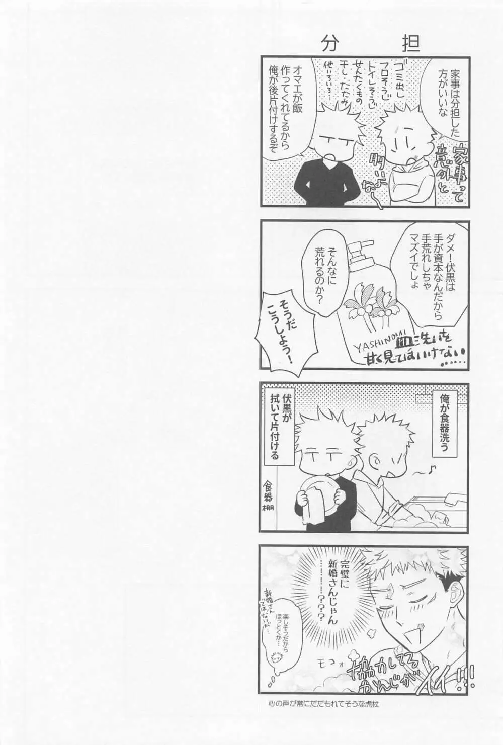 ぼくらがふたりで暮らしたら Page.9