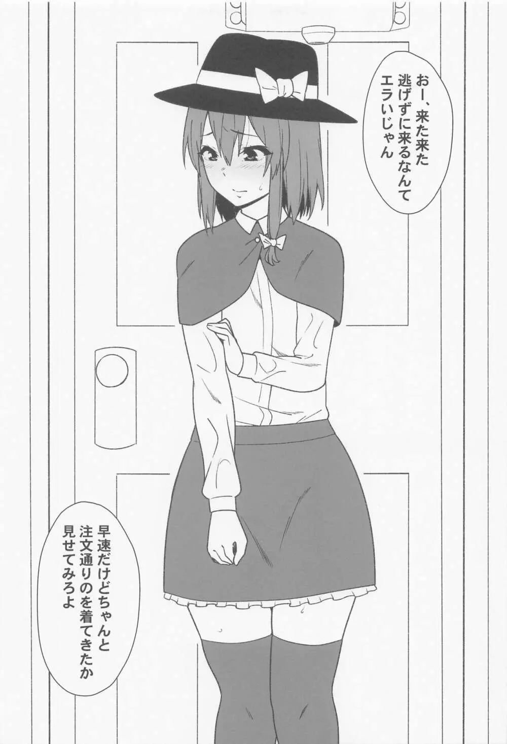 言いなり女子大生脅迫呼び出しラブホテル 蓮子 Page.4