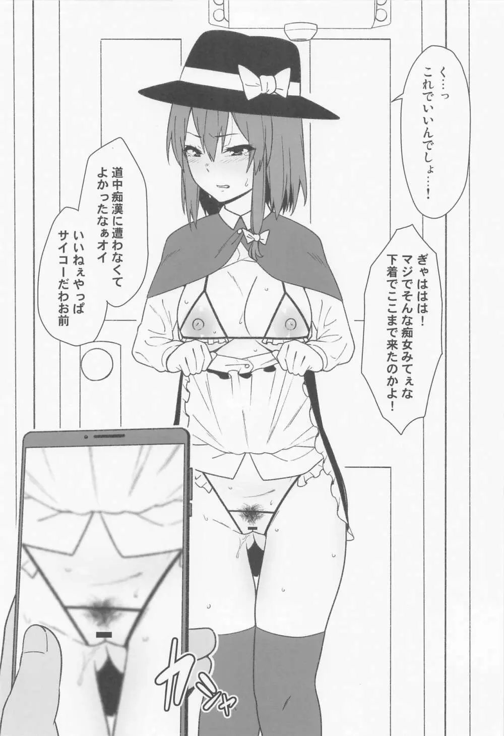 言いなり女子大生脅迫呼び出しラブホテル 蓮子 Page.5