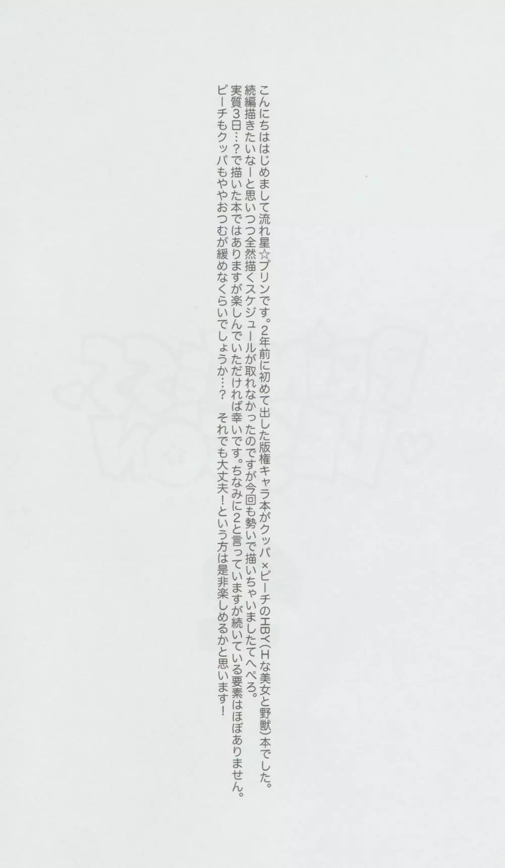 STAR PARLOR (流れ星☆プリン) PRINCESS LESSON 2 Page.3